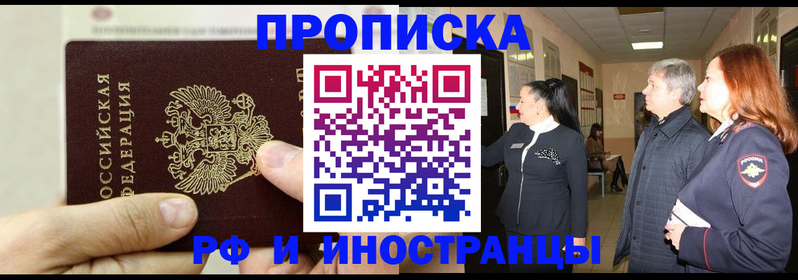временная прописка в Анжеро-Судженске
