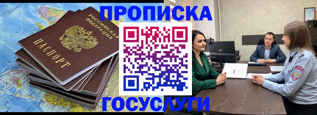 временная регистрация собственник в Анжеро-Судженске
